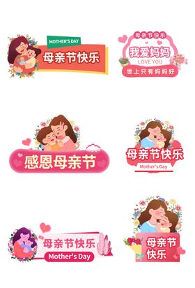 母亲节促销标签设计素材