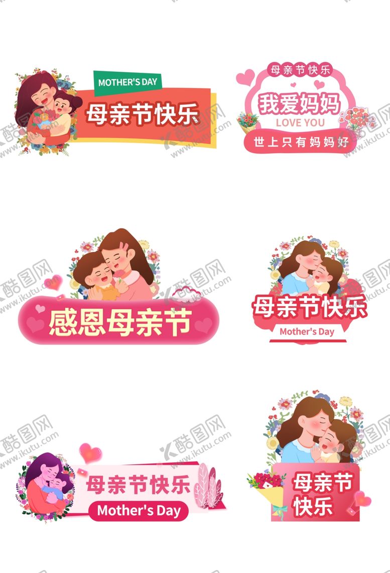 编号：52741512192019044202【酷图网】源文件下载-母亲节促销标签设计素材