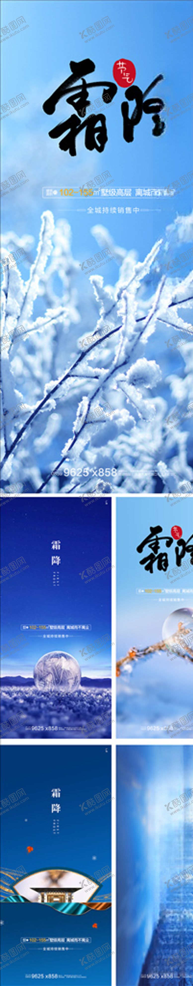 编号：10751910131633392277【酷图网】源文件下载-霜降