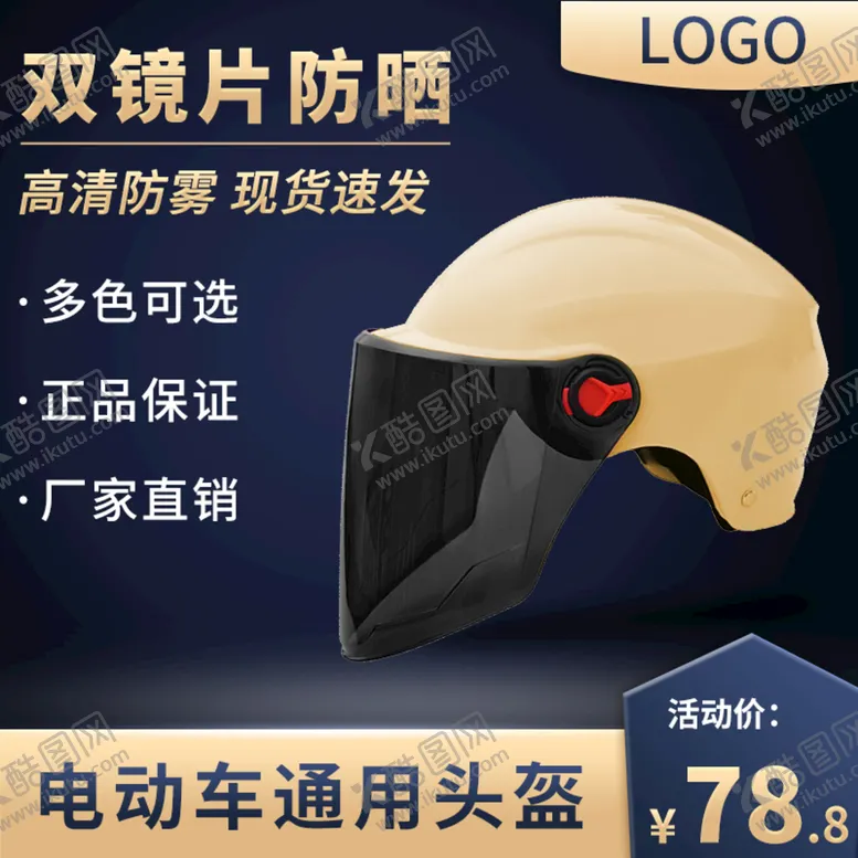 编号：62831010080941295908【酷图网】源文件下载-电商主图模板
