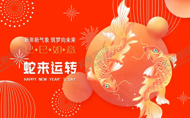 编号：53034402041523248756【酷图网】源文件下载-锦鲤海报