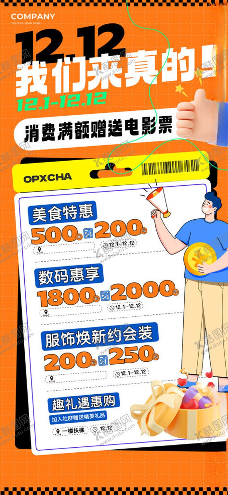 编号：31057211111942184418【酷图网】源文件下载-双十二