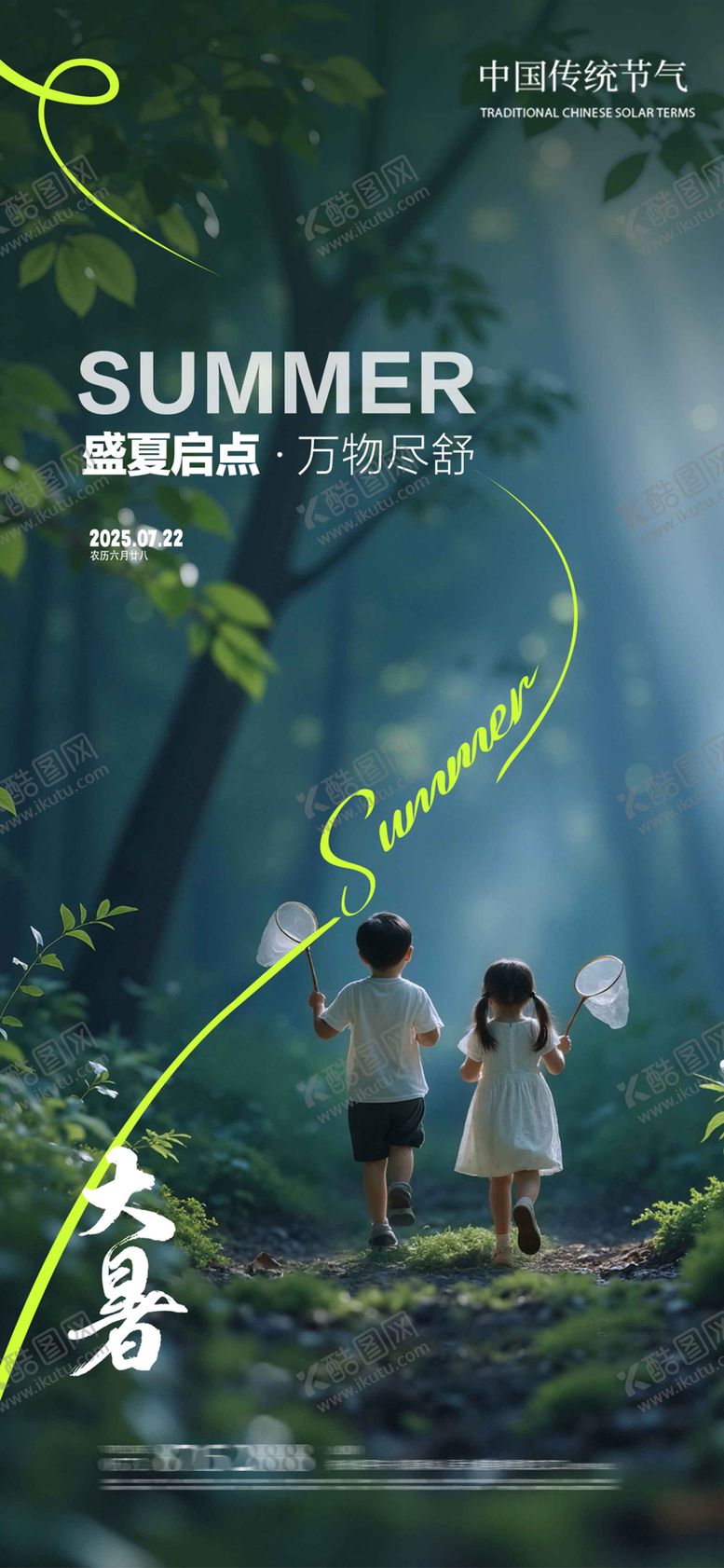 编号：83279907152302025057【酷图网】源文件下载-大暑儿童森林夏天