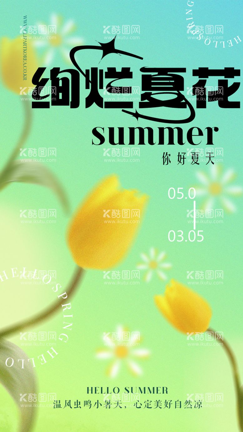 编号：07654109130922274138【酷图网】源文件下载-清新创意夏季夏天促销海报清凉特惠冰爽一夏