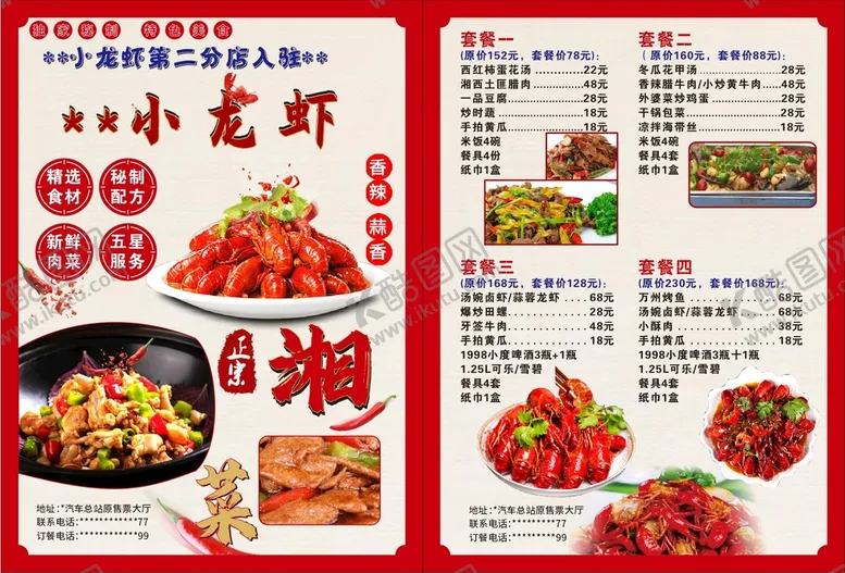 编号：27324301182027153754【酷图网】源文件下载-小龙虾