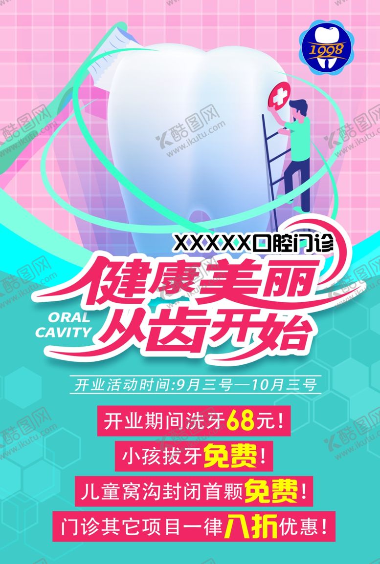 编号：46277802141453088337【酷图网】源文件下载-口腔门诊