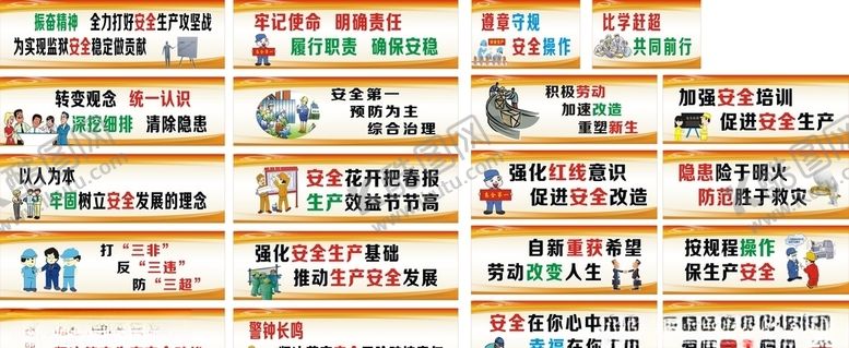 编号：47205010292236415044【酷图网】源文件下载-安全生产宣传标语