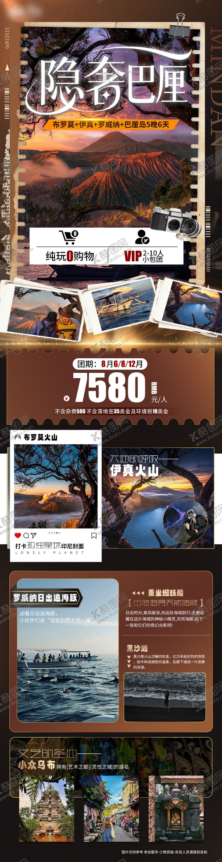 编号：71323909062304541951【酷图网】源文件下载-巴厘旅游直客图
