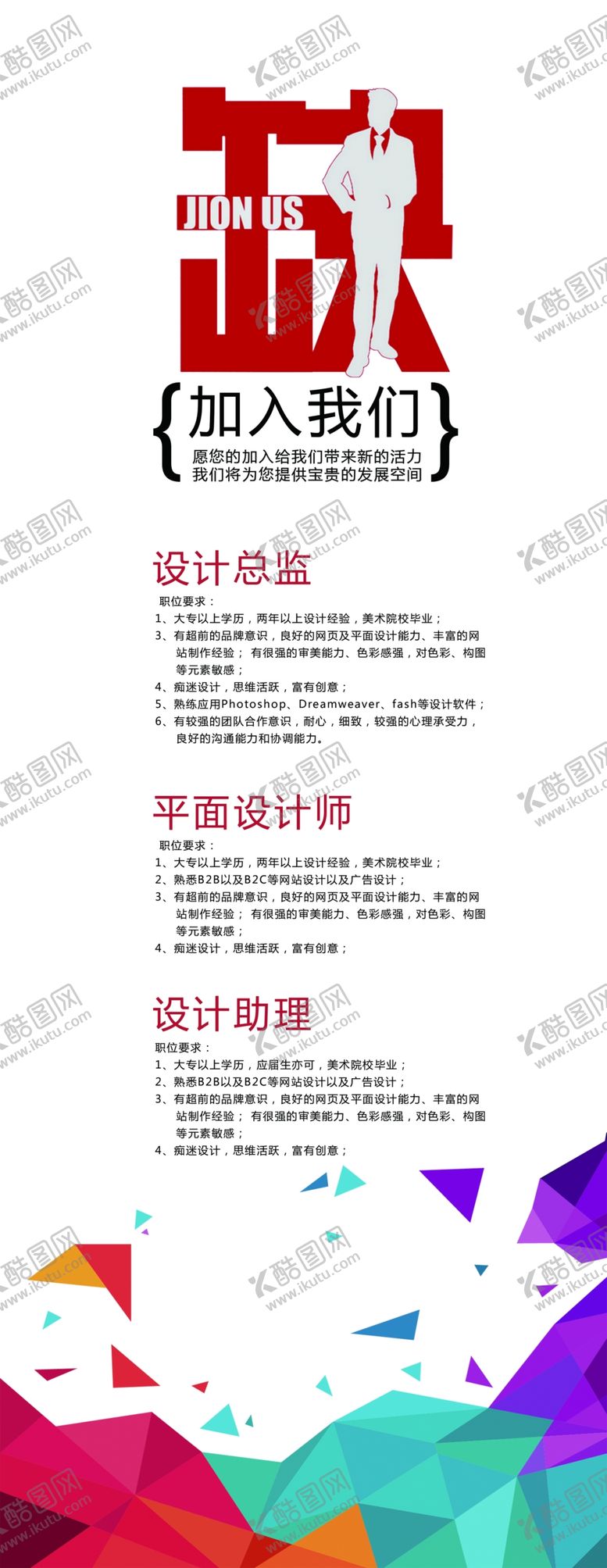 编号：35986905131410552066【酷图网】源文件下载-招聘