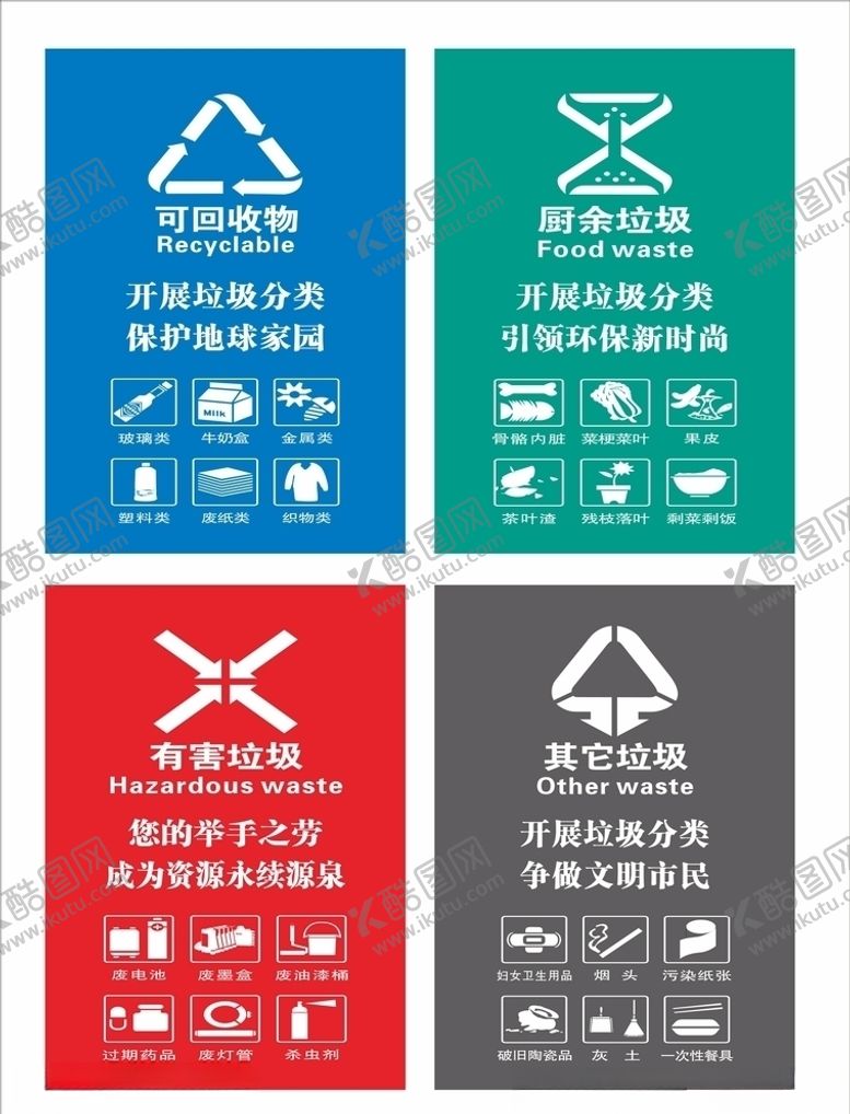 编号：28629409160713276787【酷图网】源文件下载-垃圾分类
