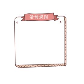 卡通边框贴纸素材word新学期