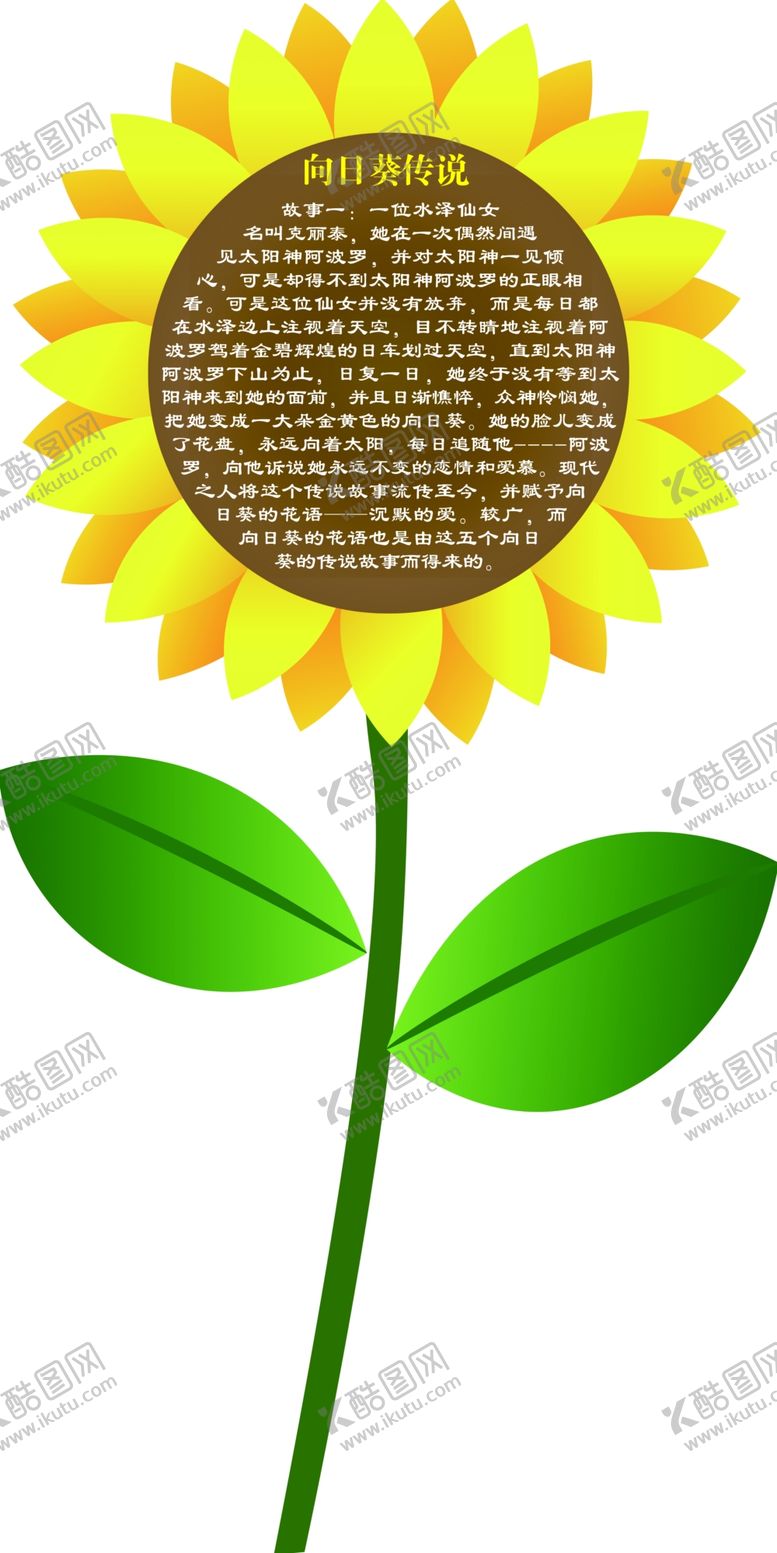 编号：48967405091256382447【酷图网】源文件下载-向日葵传说