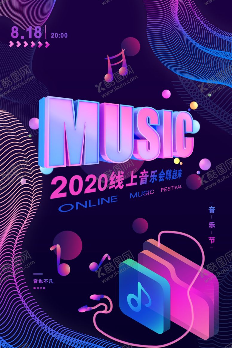 编号：43668105142148592894【酷图网】源文件下载-音乐节海报