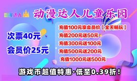 动感达人优惠活动