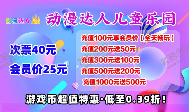 编号：84529005240047027262【酷图网】源文件下载-动感达人优惠活动