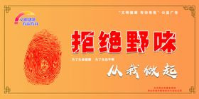 拒绝野味