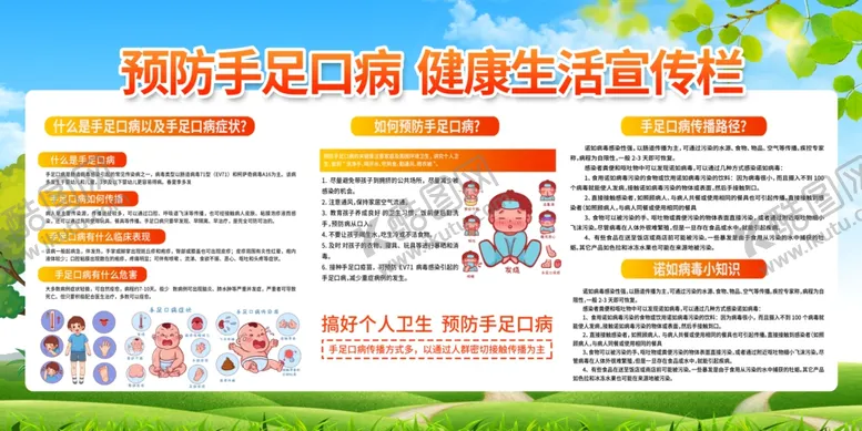 编号：86478802062343492359【酷图网】源文件下载-手足口病海报展板