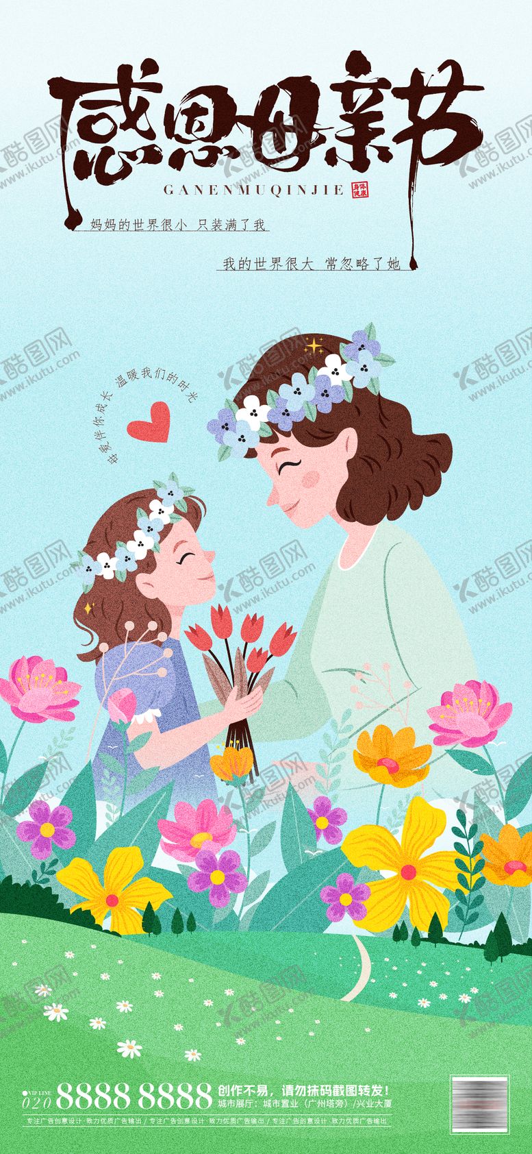 编号：31565505030837198742【酷图网】源文件下载-母亲节唯美插画海报