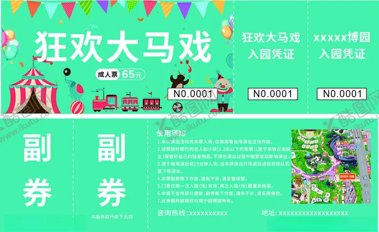 编号：49584302281559098328【酷图网】源文件下载-马戏团券