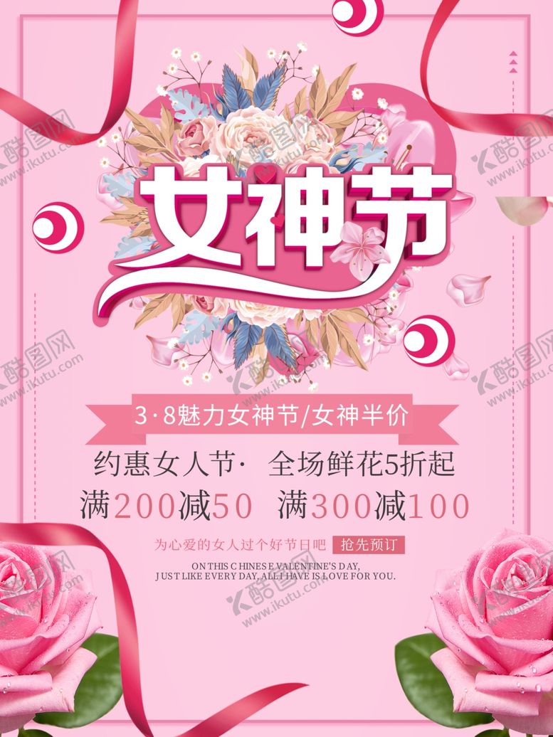 编号：67175209261958482412【酷图网】源文件下载-约惠女王节