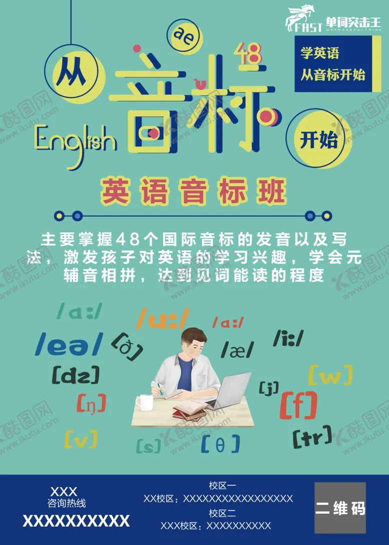 编号：77235007030907276374【酷图网】源文件下载-音标