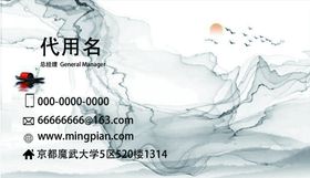 水墨名片图片