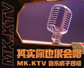 ktv海报 导视海报