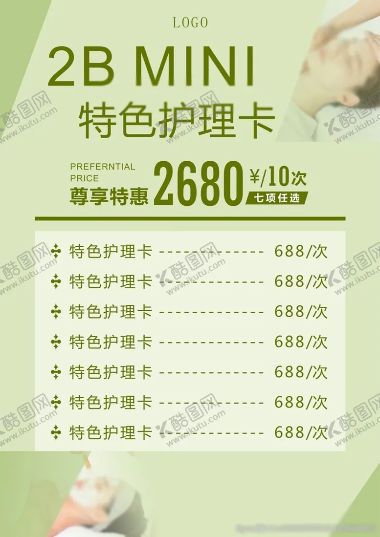 编号：35014909210745548654【酷图网】源文件下载-美容院海报 护理卡 护肤美容 