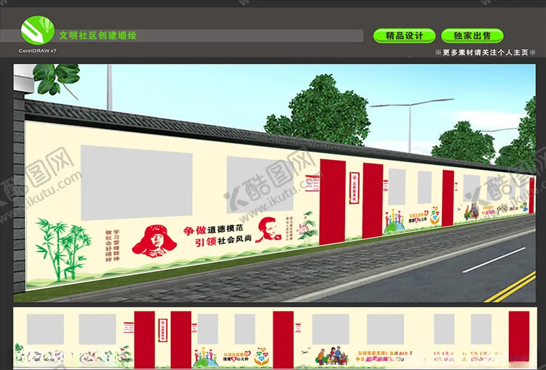 编号：76115509220344574841【酷图网】源文件下载-墙绘