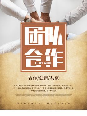 团队合作