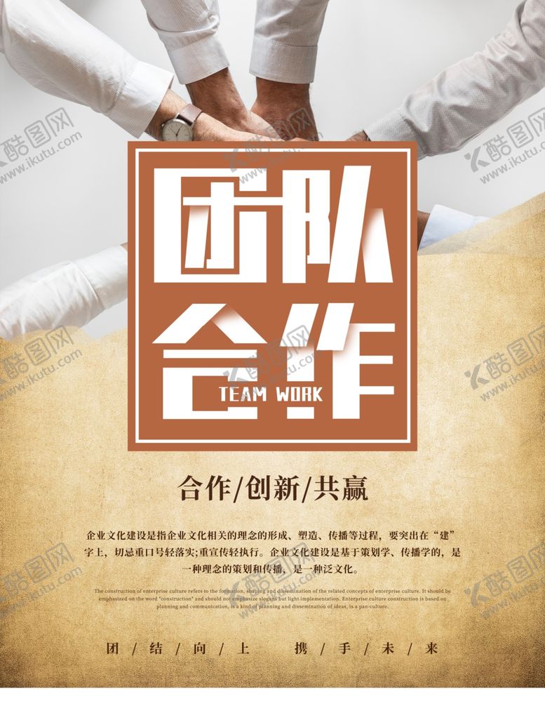 编号：70050110230229512428【酷图网】源文件下载-团队合作