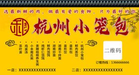杭州小笼包