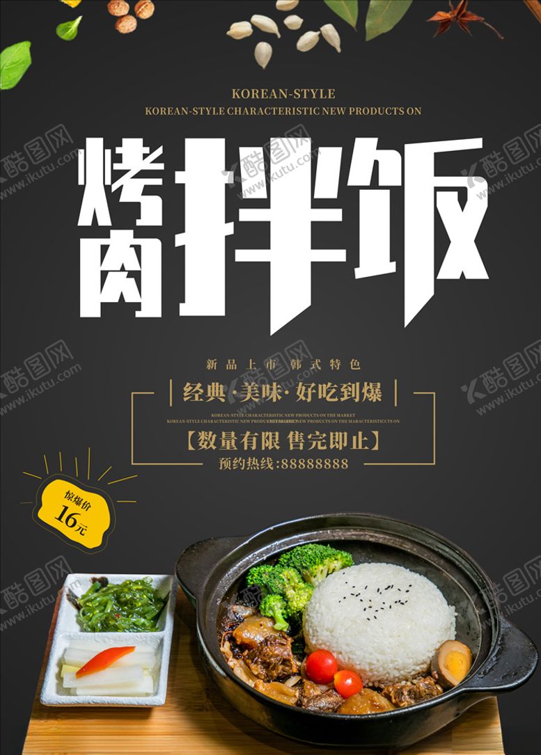 编号：82574510301316233682【酷图网】源文件下载-烤肉拌饭