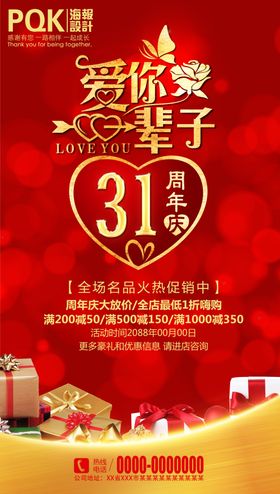 周年庆