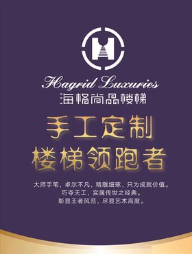 海格尚品楼梯