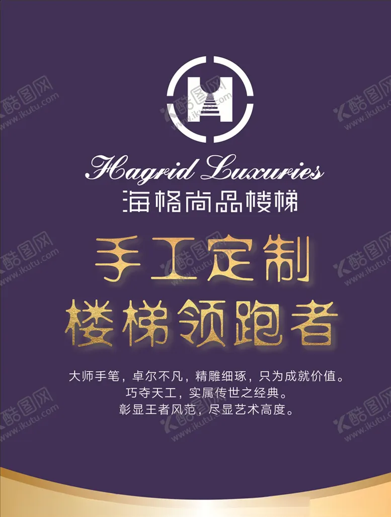 编号：55647207081342377085【酷图网】源文件下载-海格尚品楼梯