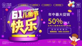 61儿童节快乐