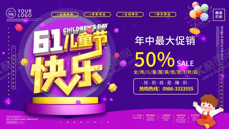 编号：96377805171603301807【酷图网】源文件下载-61儿童节快乐