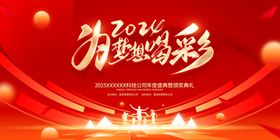 2024新年元旦为梦想喝彩