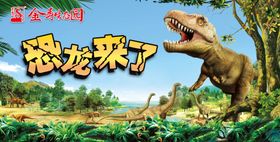 恐龙园