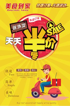天天特价活动宣传海报素材