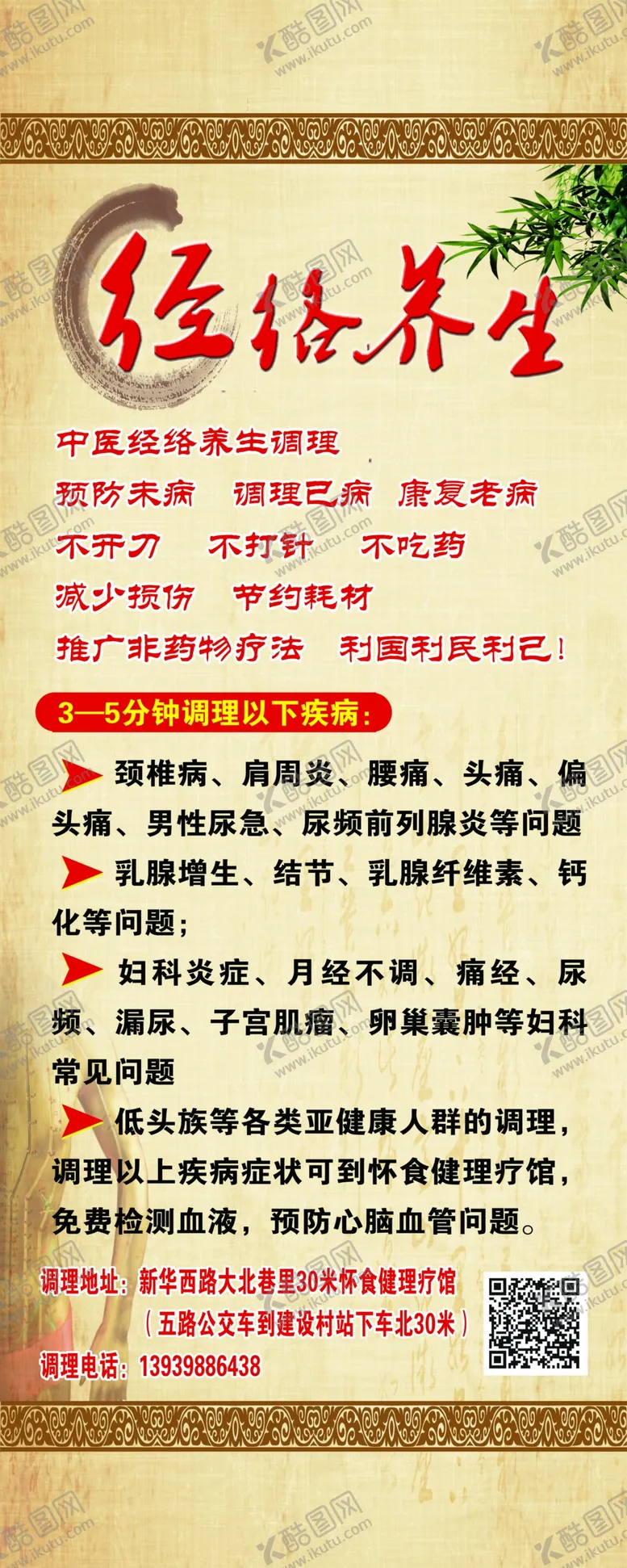编号：29181706281547372042【酷图网】源文件下载-养生海报