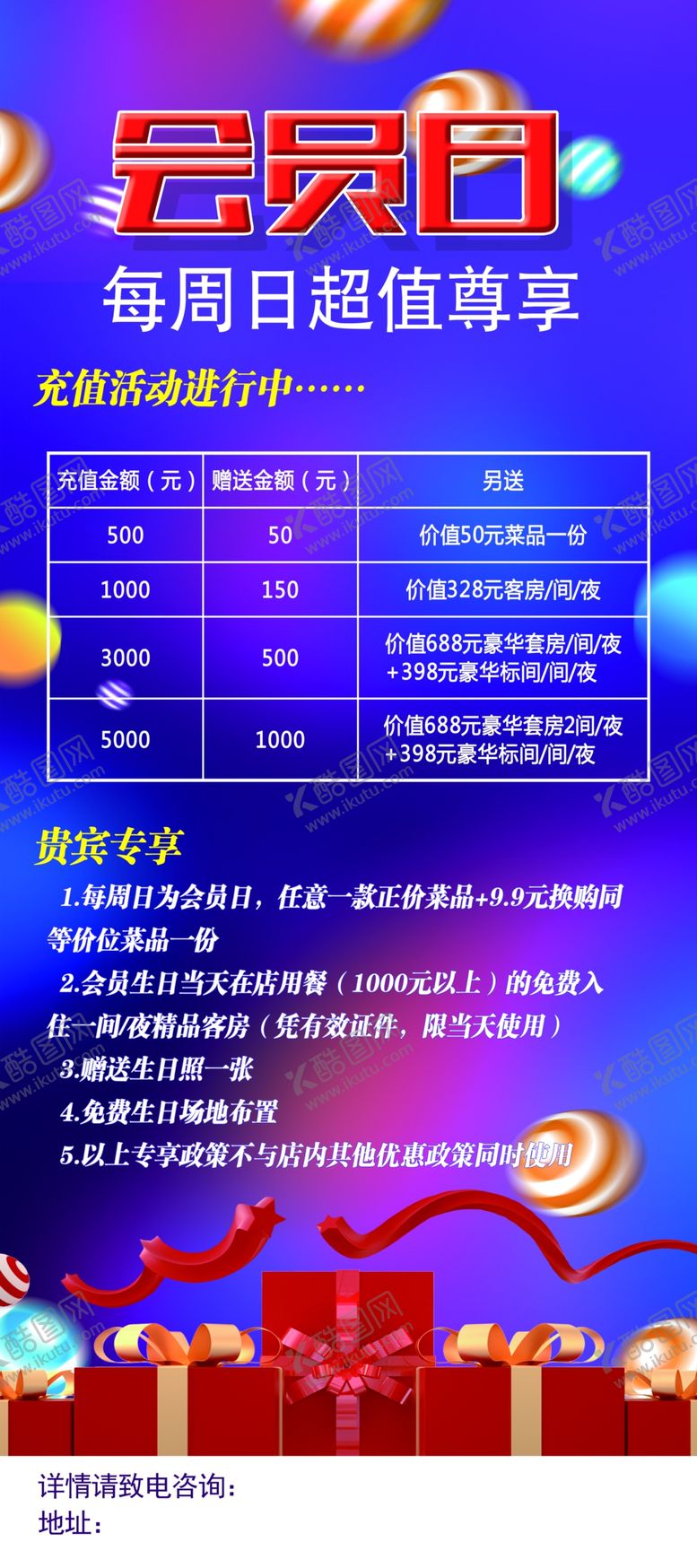 编号：78681806231512032214【酷图网】源文件下载-会员日