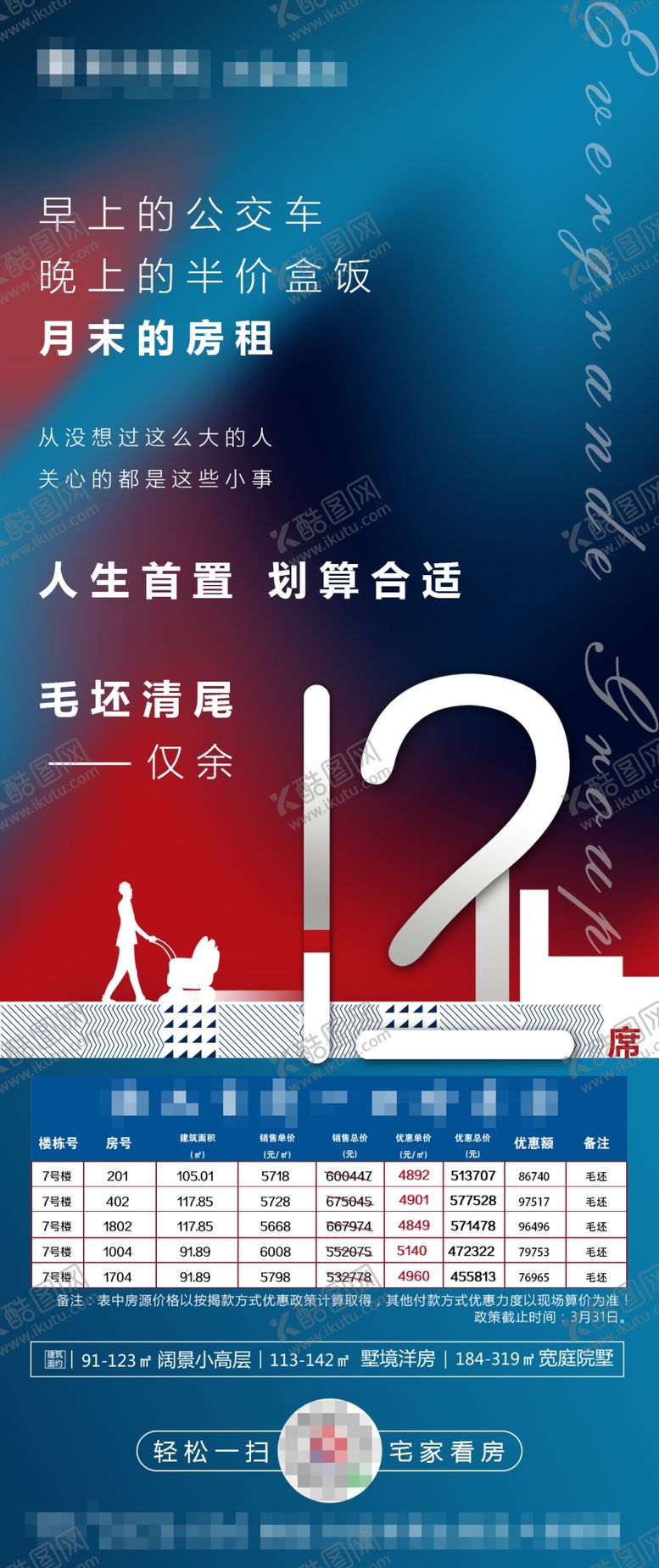 编号：16582107060013074427【酷图网】源文件下载-地产倒计时最后