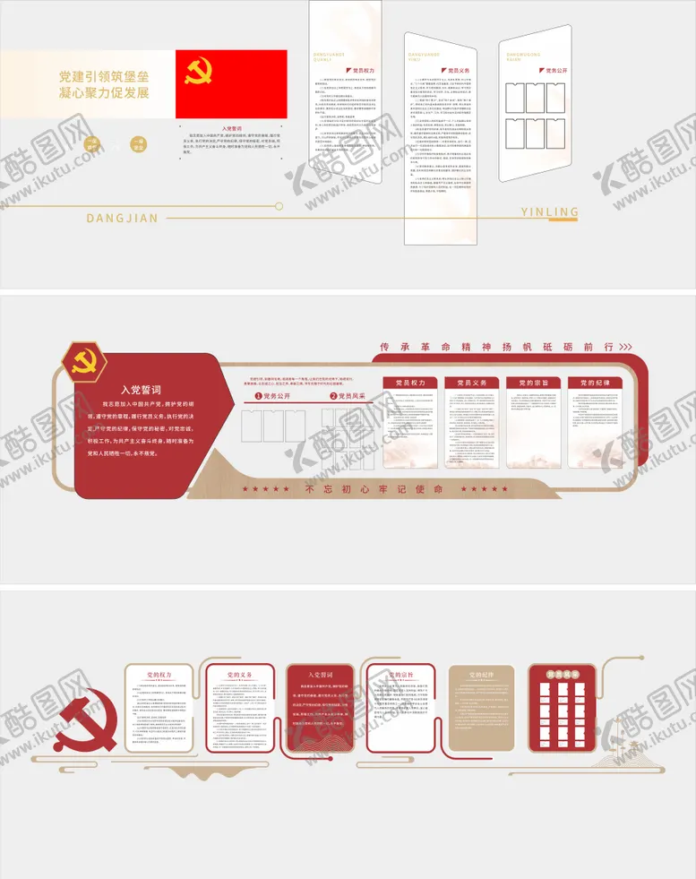 编号：30015707021351134483【酷图网】源文件下载-党员党建文化墙