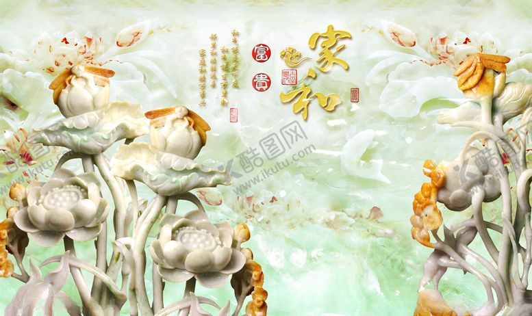 编号：23769110021300359452【酷图网】源文件下载-家和富贵玉雕花卉电视背景墙