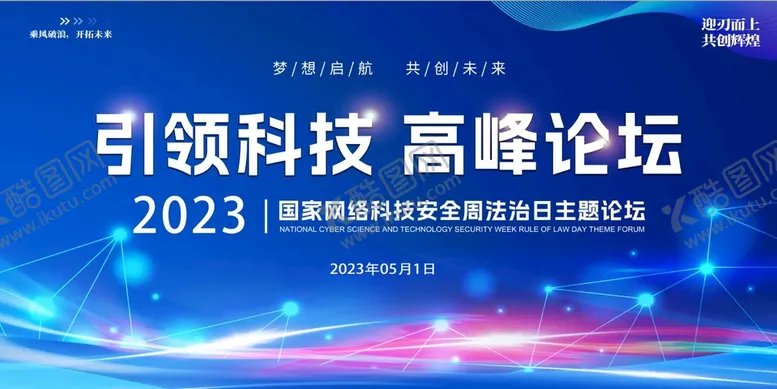编号：79406209182125449134【酷图网】源文件下载-科技展板