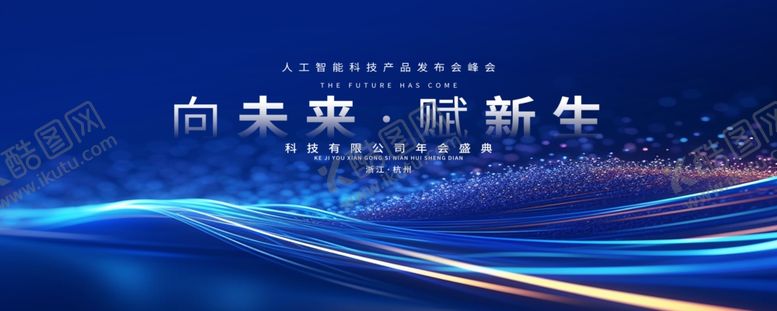 编号：46762904041623549209【酷图网】源文件下载-会议背景