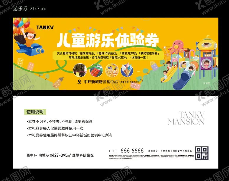 编号：61367502221222381757【酷图网】源文件下载-儿童游乐券卡券
