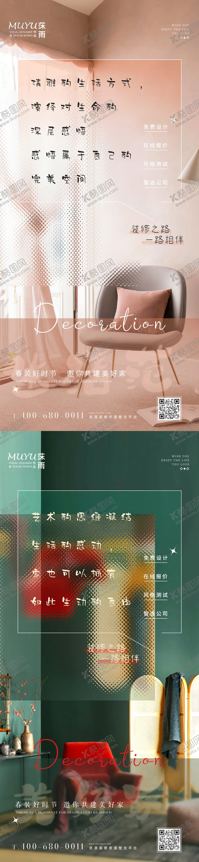 编号：43364811161018451892【酷图网】源文件下载-家装家居日签系列海报